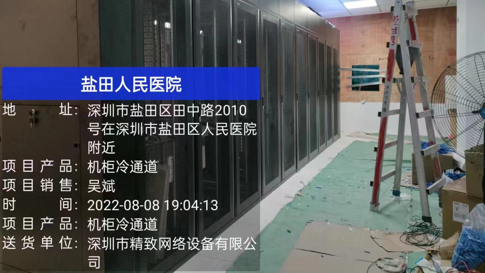 精致森藍(lán)為鹽田區(qū)人民醫(yī)院項(xiàng)目興建冷通道機(jī)房